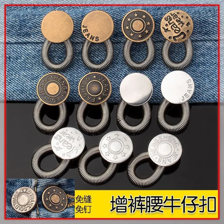 精美多功能调节纽扣可调整裤腰改大神器可拆卸裤扣延长扣加肥加大