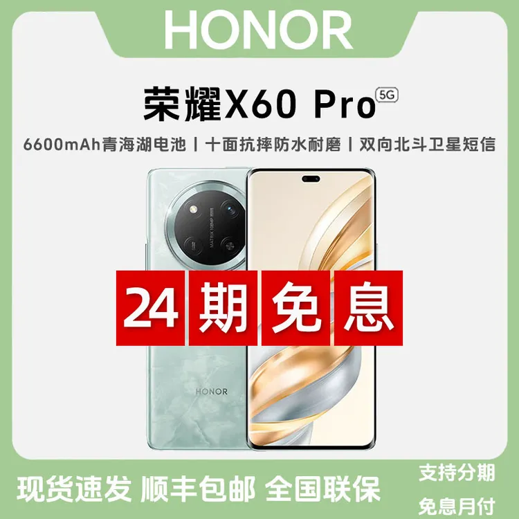 未拆封 honor/荣耀 【24期免息】X60Pro十面抗摔防水耐磨原封未激活