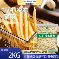 1/4 3/8英寸粗细可选 出口品质 粗细可选冷冻原切薯条 顺丰包邮
