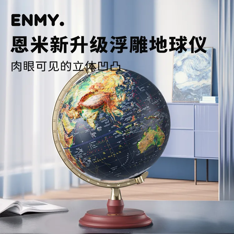 恩米地球仪3D立体悬浮超大号32cm凹凸正版小学生用初高中万向地形