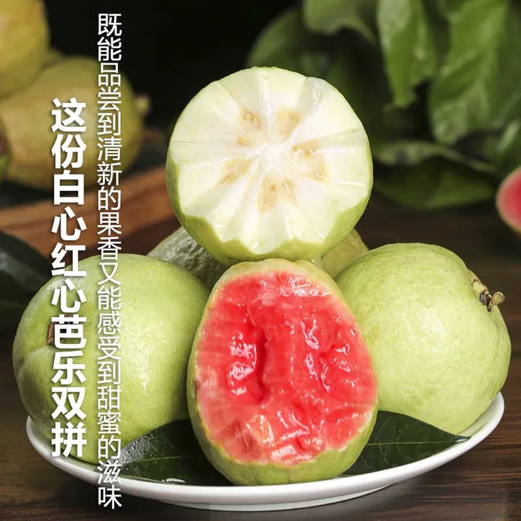 奶油芭乐3/5斤红心芭乐水果白番石榴红心芭乐双拼