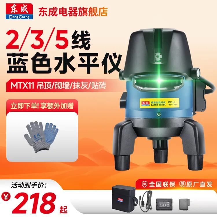 东成电器高超亮高精度绿光2/3/5线激光投线仪