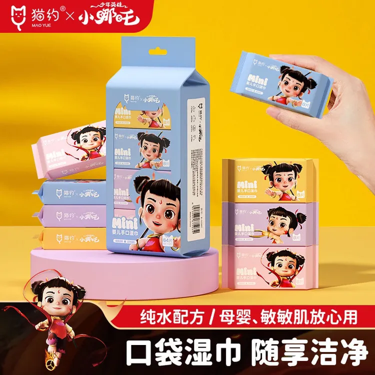 猫约联名哪吒正版迷你湿巾手口清洁湿巾纸8连包婴儿口袋湿巾批发