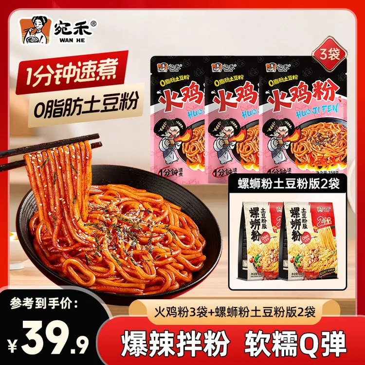 〖爆辣火鸡拌粉〗 宛禾火鸡粉酷辣拌粉方便速食夜宵美食爆辣解馋 z8