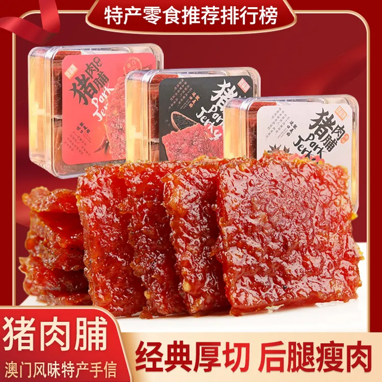 【直播专享】澳福源厚切蜜汁猪肉脯220g休闲零食品肉干澳门风味特产