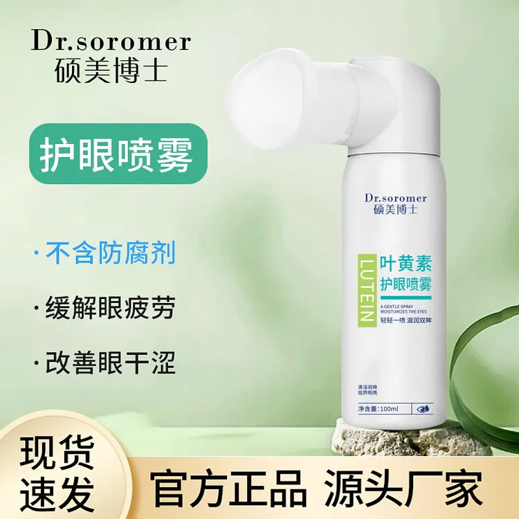叶黄素护眼喷雾缓解眼疲劳干涩眼部护理温和滋润清洁眼部洗眼液批