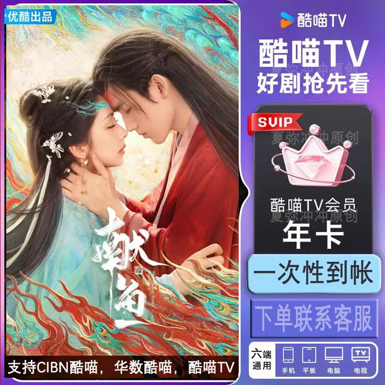 【酷喵SVIP年卡】优酷SVIP一次性到帐整年【ios安卓通用 】支持电视端