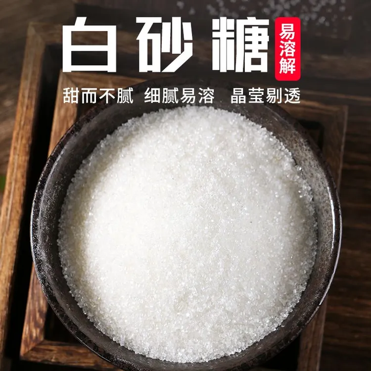 云南一级甘蔗白砂糖厨房家用烘焙调味食用糖