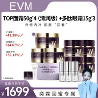 【精准护肤】EVM重组胶原抗皱肽轻龄霜+多肽眼霜 H