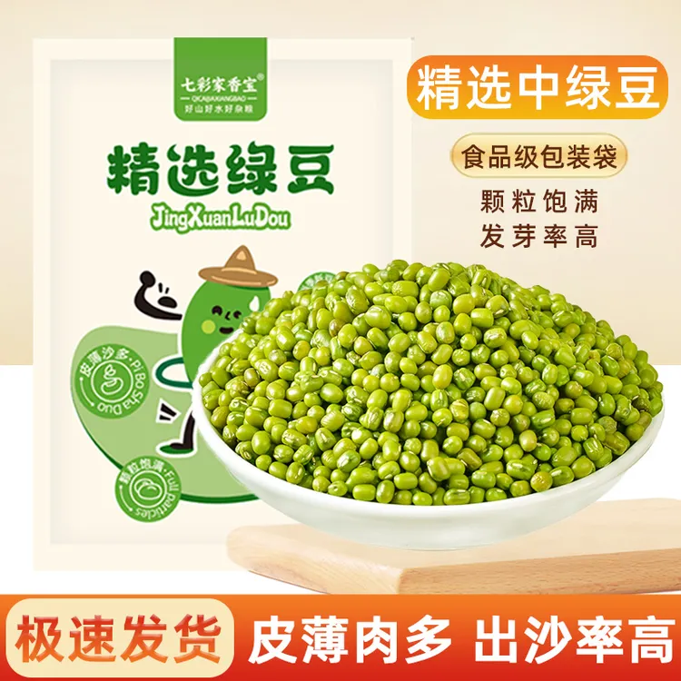 精选绿豆新货云南小绿豆五谷杂粮发豆芽打豆浆专用煮粥绿豆汤材料