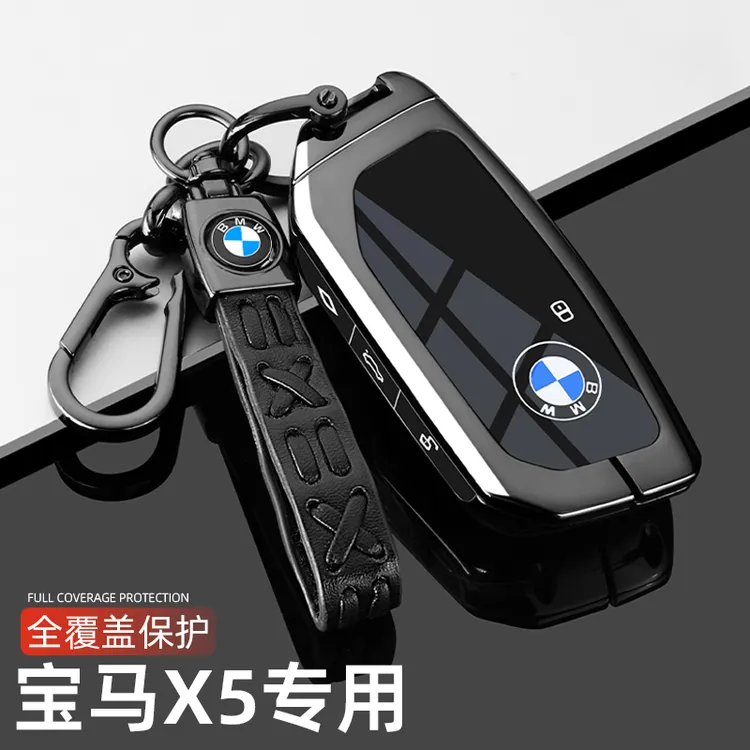 2024新款宝马X5钥匙套22/23款X5液晶屏专用金属高级感汽车包扣壳