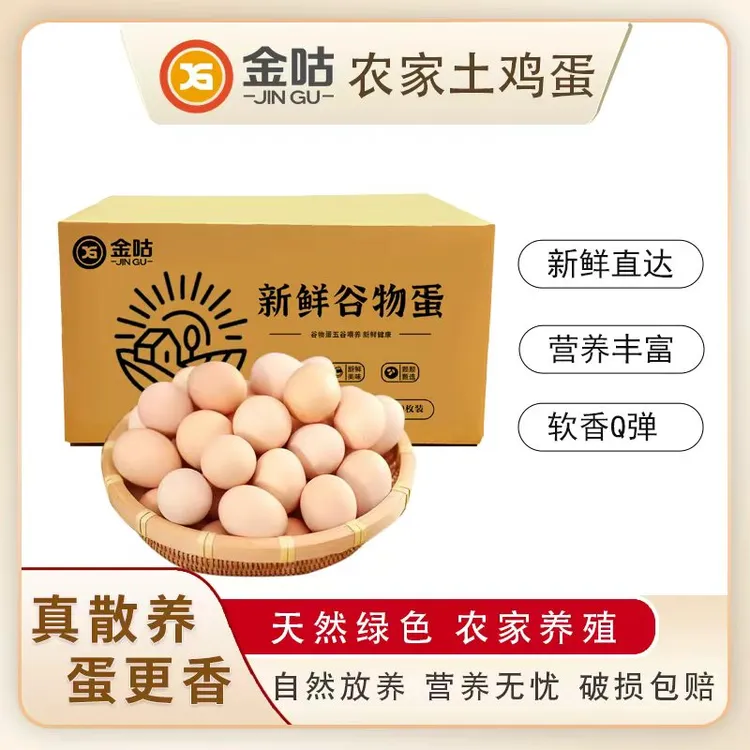 【金咕甄选】50枚新鲜溜达鸡蛋 40-45g一枚 谷物杂粮喂养 新鲜直达！