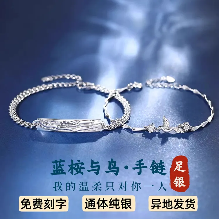 S999足银首饰品蓝桉与鸟情侣手链纯银小众轻奢手镯男女款生日礼物