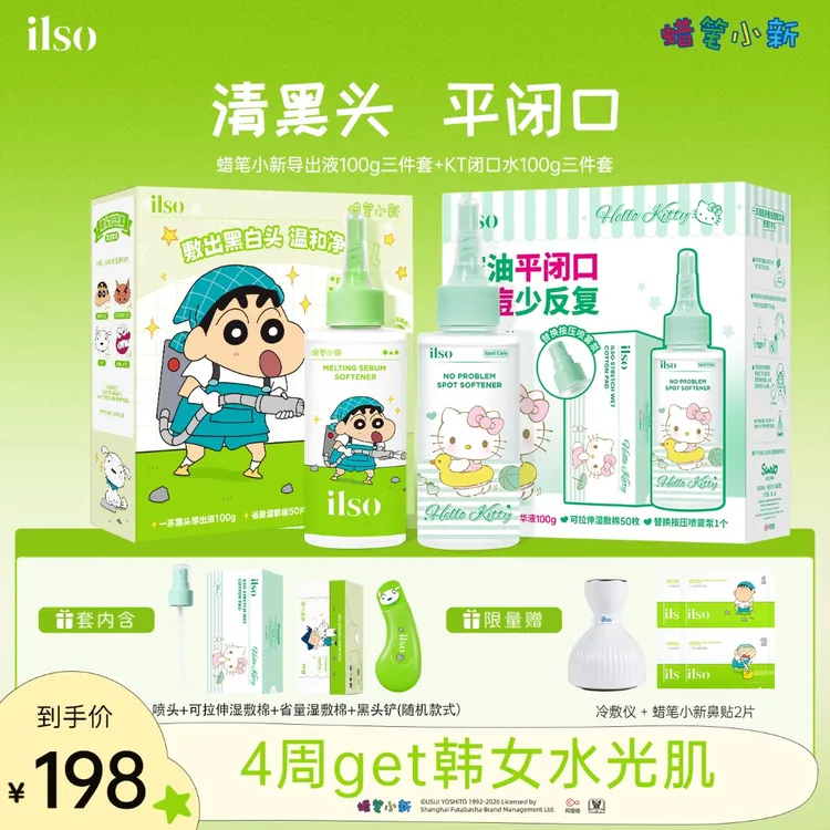 【爆款推荐】ilso一苏黑头导出液控油去黑头深层清洁zb