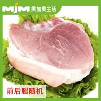 猪腱子【300g±20g/份】猪腿肉半肥瘦（部位随机不分前后腿）  