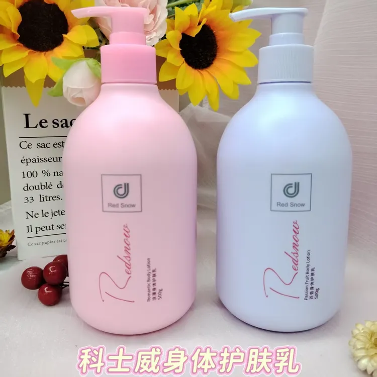 港版科士身体护肤乳浪漫百香清爽滋养柔润持久留香保湿补水润肤乳