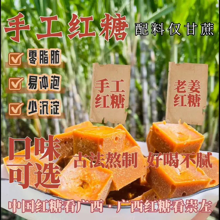 广西崇左正宗手工古法甘蔗红糖纯手工经期热饮便捷老姜茶