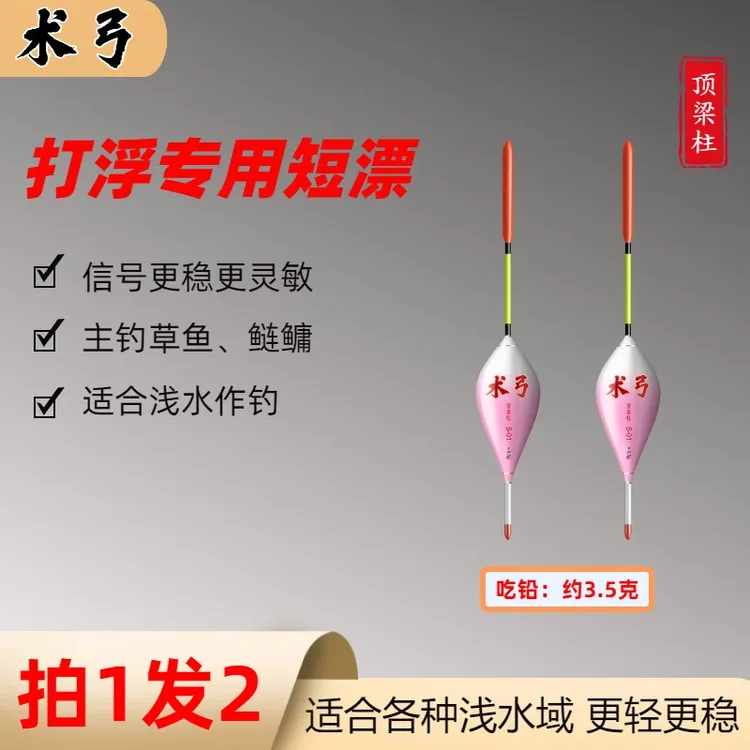 吴术钓鱼浅水打浮漂浮钓草鱼青鱼鲢鳙罗非鲫鱼2目顿口水皮信号稳