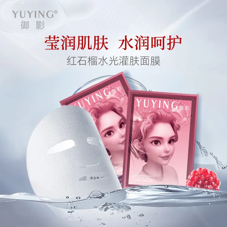 YUYING/御影红石榴灌肤水光紧致免洗面膜30ml/片-量贩装