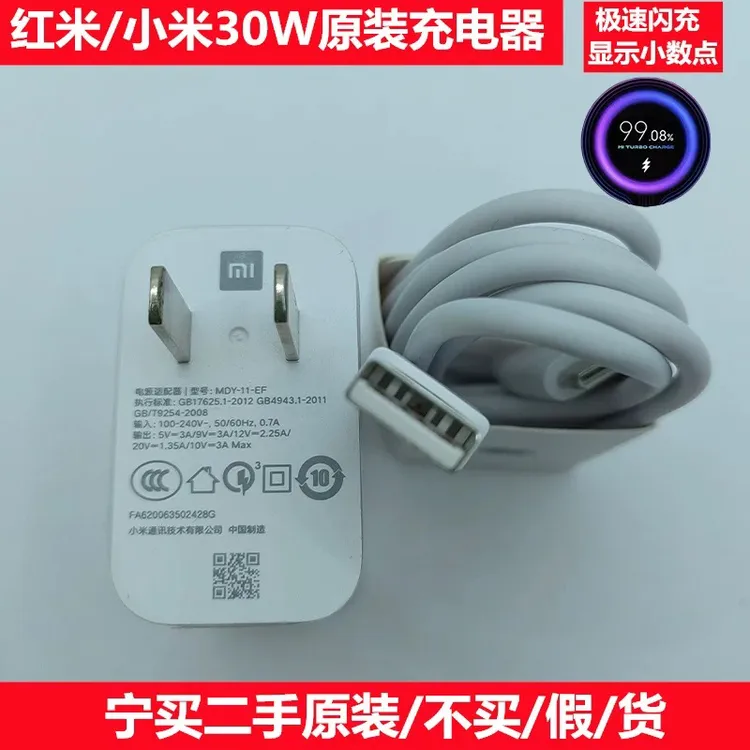 8新 Xiaomi/小米 小米10原装充电器30w红米k30/k30i/小米cc9Pro