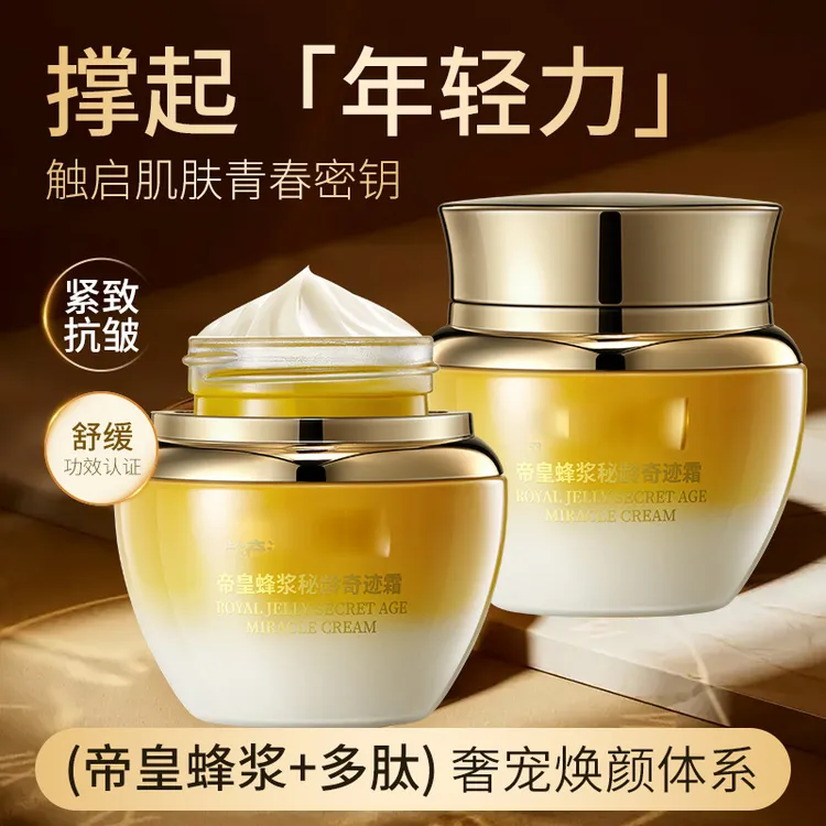 蜂浆秘龄奇迹霜养颜抗皱补水保湿紧致修护精华面霜 TT3