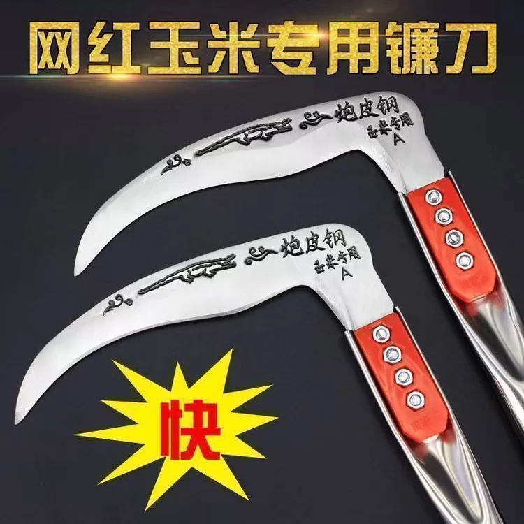 【买一送一】玉米镰刀高粱大豆割草镰刀农用户外园林工具