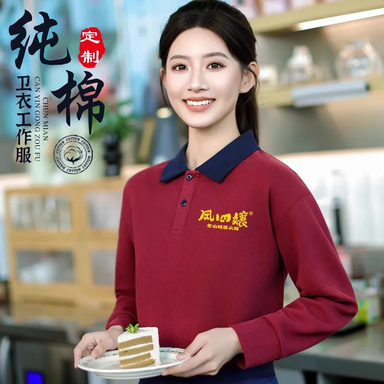 秋冬纯棉加绒火锅酒店服务员工作服长袖餐饮外套工装定制印字logo