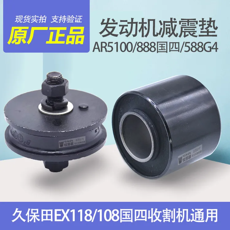 久保田EX118 888 CX108收割机配件国四发动机减震垫缓冲垫垫5100