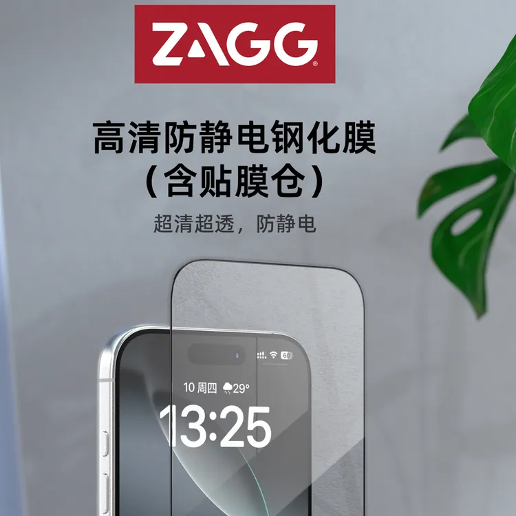 ZAGG iPhone16 17苹果手机高清防静电防偷窥保护贴膜全屏钢化膜