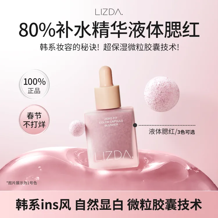 lizda泡泡液体腮红不卡粉持久水润温柔韩系纯欲风 显白 滋润 N201