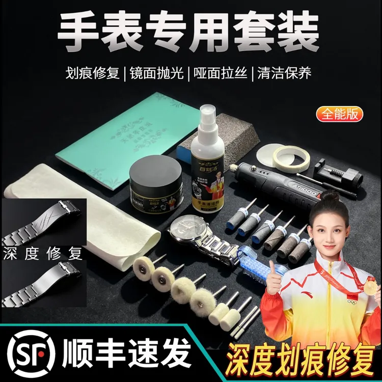 专业手表划痕修复膏不锈钢金属表带拉丝打磨抛光清洁擦拭保养套装