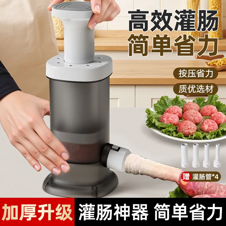 家用按压灌肠器食品级肠衣手动灌肠机灌香肠神器做腊肠肉肠工具