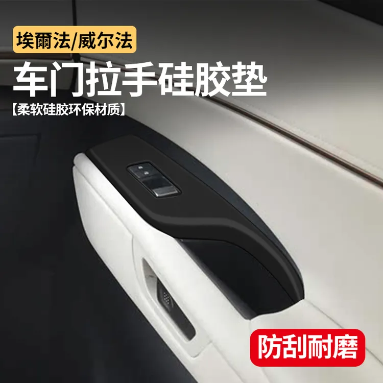 适用于雷克萨斯LM350H/500H车门升降面板硅胶垫中控贴车内装饰品