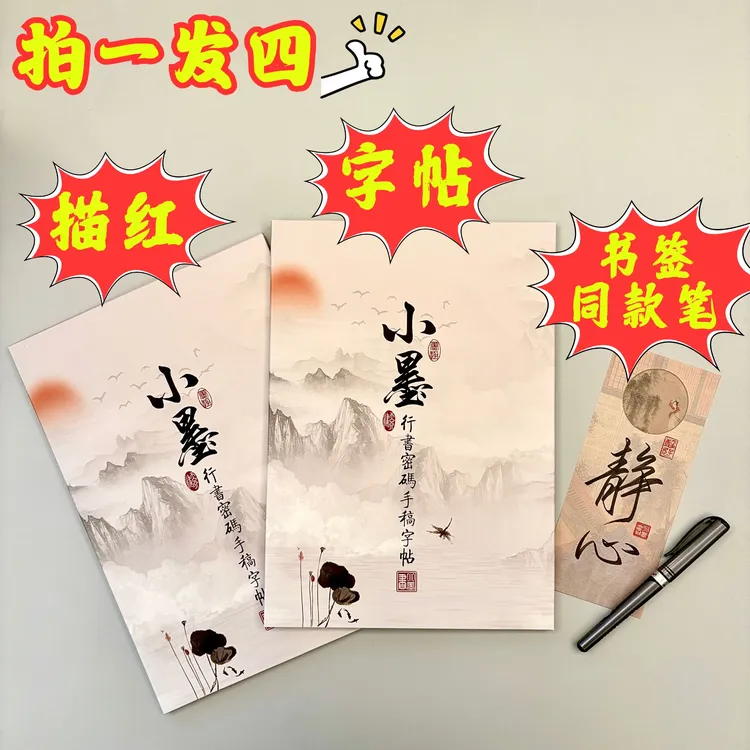 【小墨老师】行书数字密码超清手稿字帖