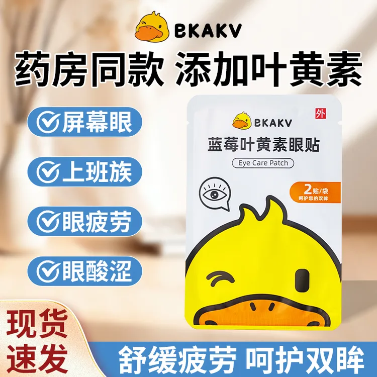 小黄鸭艾草护眼贴批发青少年缓解疲劳蓝莓叶黄素冷敷眼贴一次性