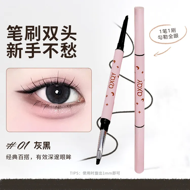 双头眼线胶笔丝滑质地防水防汗极细自然持久不掉色不晕染新手学生