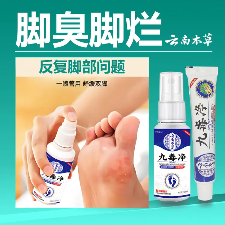 脚臭脚汗喷剂鞋袜除臭喷雾脚痒脱皮水泡脚臭粉脚汗去脚除臭喷雾