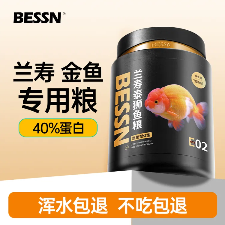 BESSN兰寿金鱼专用饲料泰狮狮子头高蛋白下沉小颗粒家用沉底鱼粮