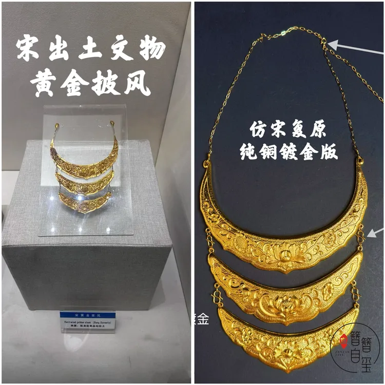 宋出土文物黄金披风复原款璎珞（非黄金）纯铜镀金版