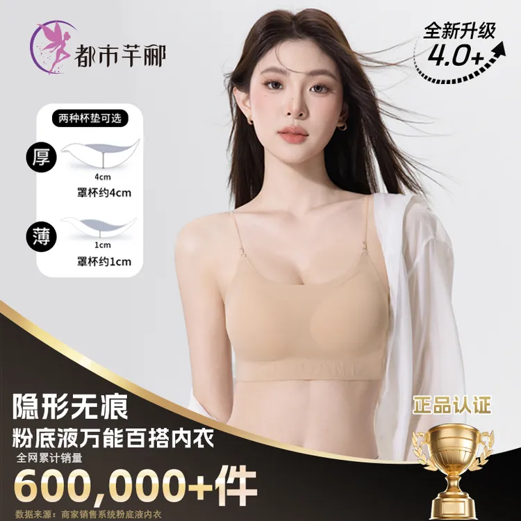 都市芊郦【隐形粉底液】新款升级大U无痕美背内衣舒适柔软承托文胸商品图