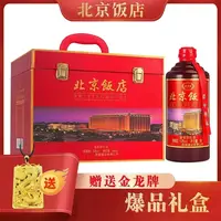 MENGXIANYUAN/梦仙缘北京饭店送龙牌吊坠]53度酱香白酒500ML*6-H