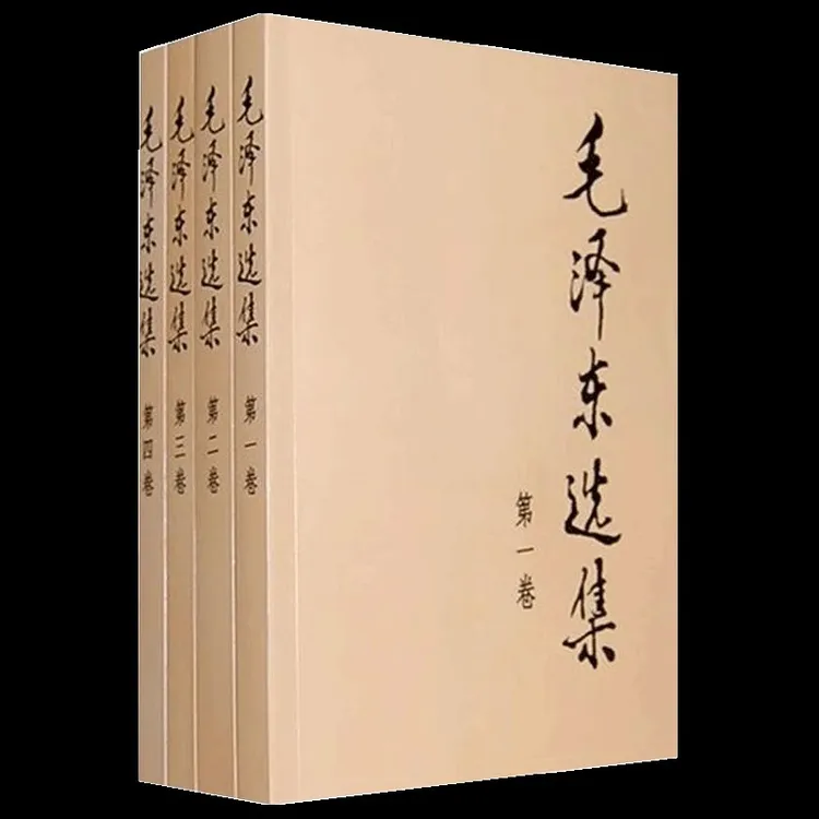 毛泽东选集套装全四册32开 典藏版普及本 毛选毛泽东文集