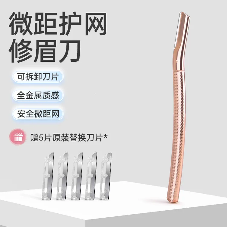 慕礼修眉刀手动刮眉刀安全防护锋利顺滑不卡毛女生修眉神器新款