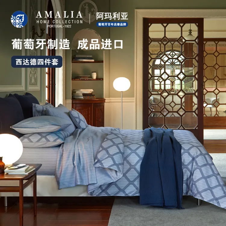 【AMALIA*阿玛利亚】葡萄牙进口精梳全棉双面色织提花四件套-西达德