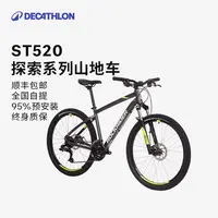 迪卡侬ST520山地自行车男女同款成人通勤变速公路单车198211