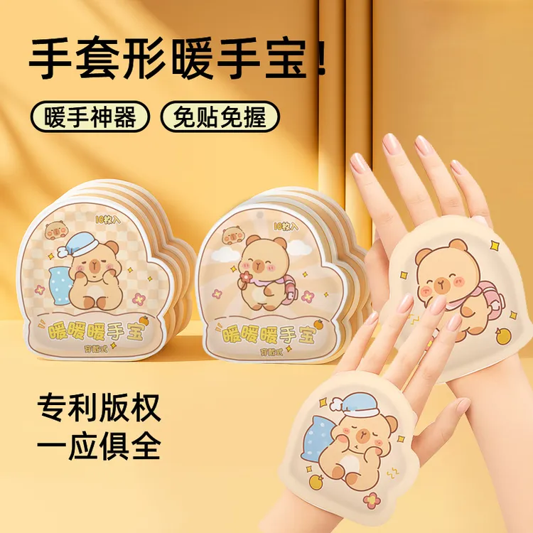 卡皮巴拉穿戴式暖手宝暖手贴自发热暖手足一次性暖手袋暖贴手部贴