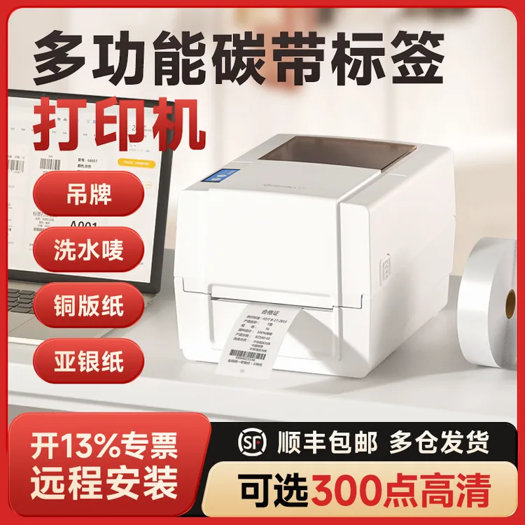 GPRINTER/佳博1924T 4寸热敏/热转印多功能打印机标签洗水唛珠宝