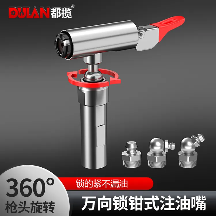 都揽万向注油嘴手动扣式黄油枪嘴锁钳式注油头高压可旋转黄油嘴头