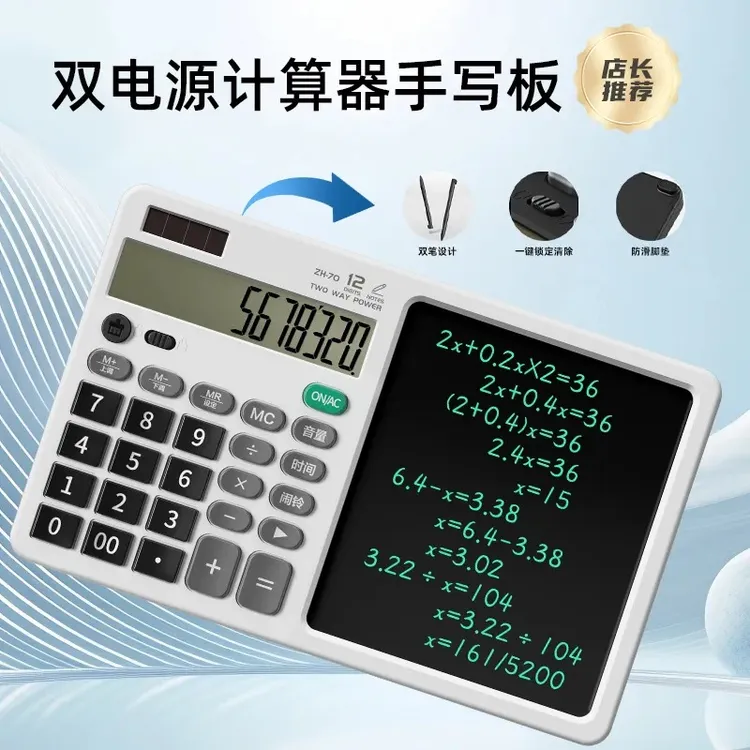 【日用好物】计算器液晶手写板双电源供电送礼教办公计算机备忘录