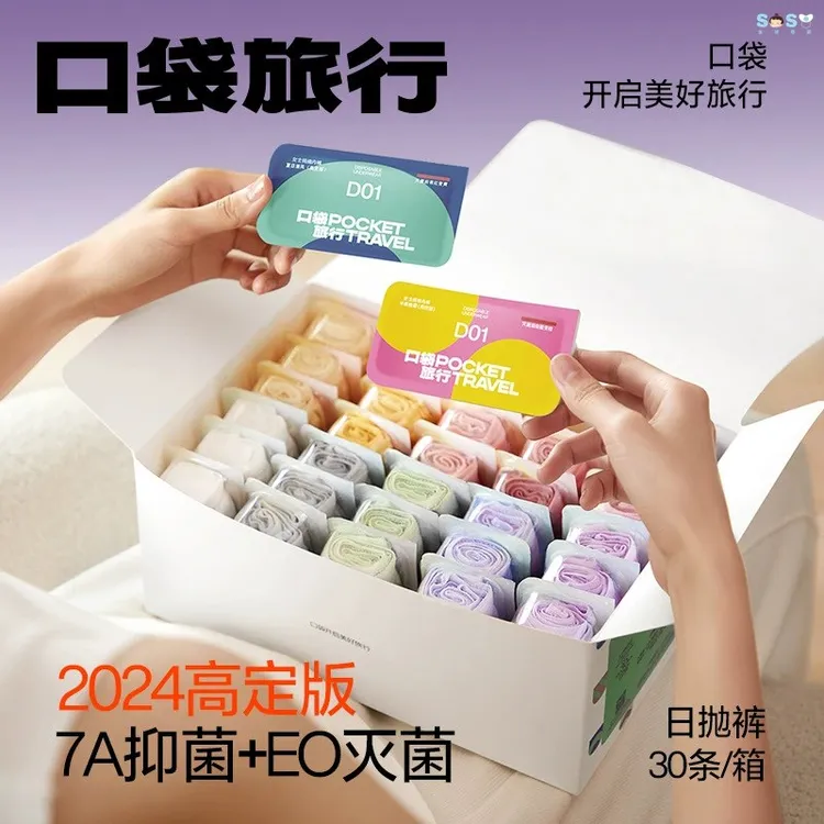 口袋旅行一次性内裤高定版 成人儿童日抛裤全棉免洗抗菌便携短裤
